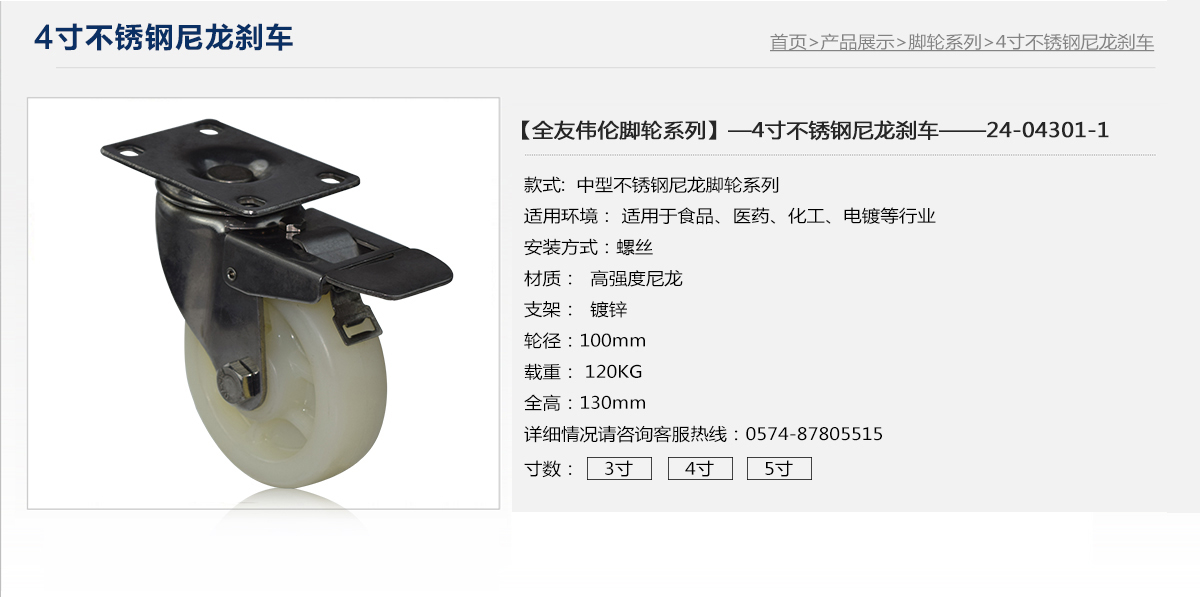 4寸不锈钢尼龙刹车轮1.jpg