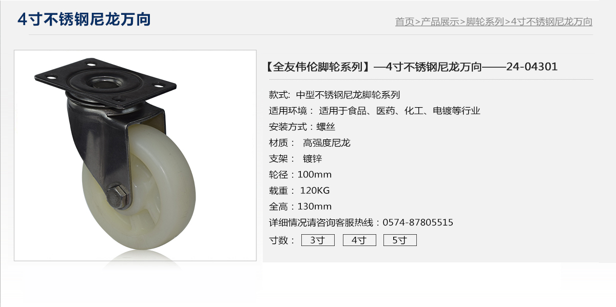 4寸不锈钢尼龙万向轮1.jpg