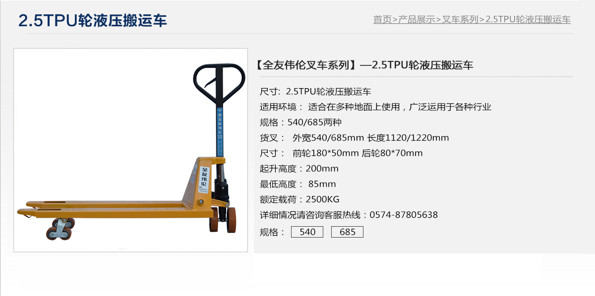 2.5TPU轮液压搬运车.jpg
