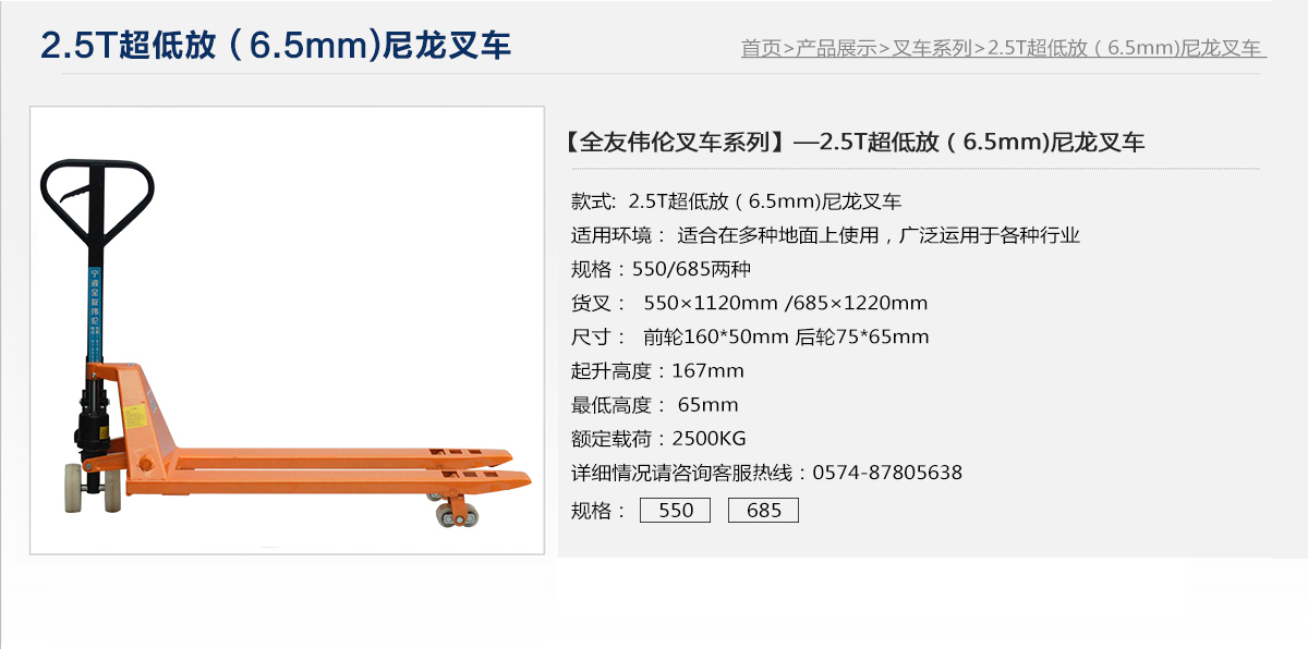 2.5T超低放（6.5mm)尼龙叉车1.jpg