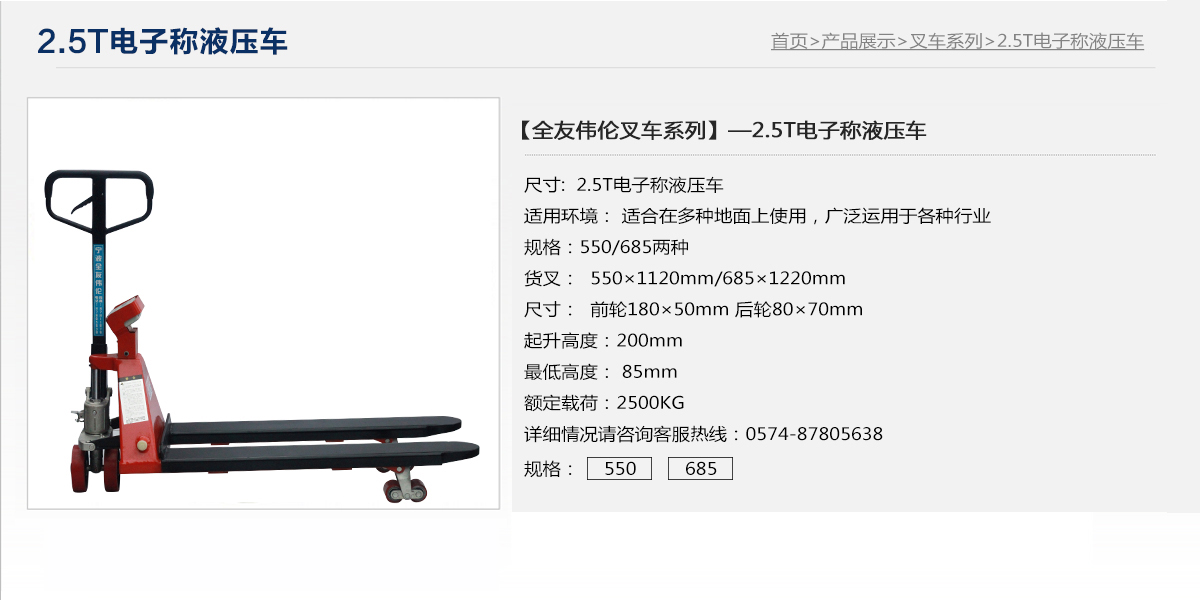 2.5T电子称液压搬运车1.jpg