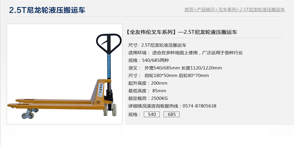 2.5T尼龙轮液压搬运车0.jpg