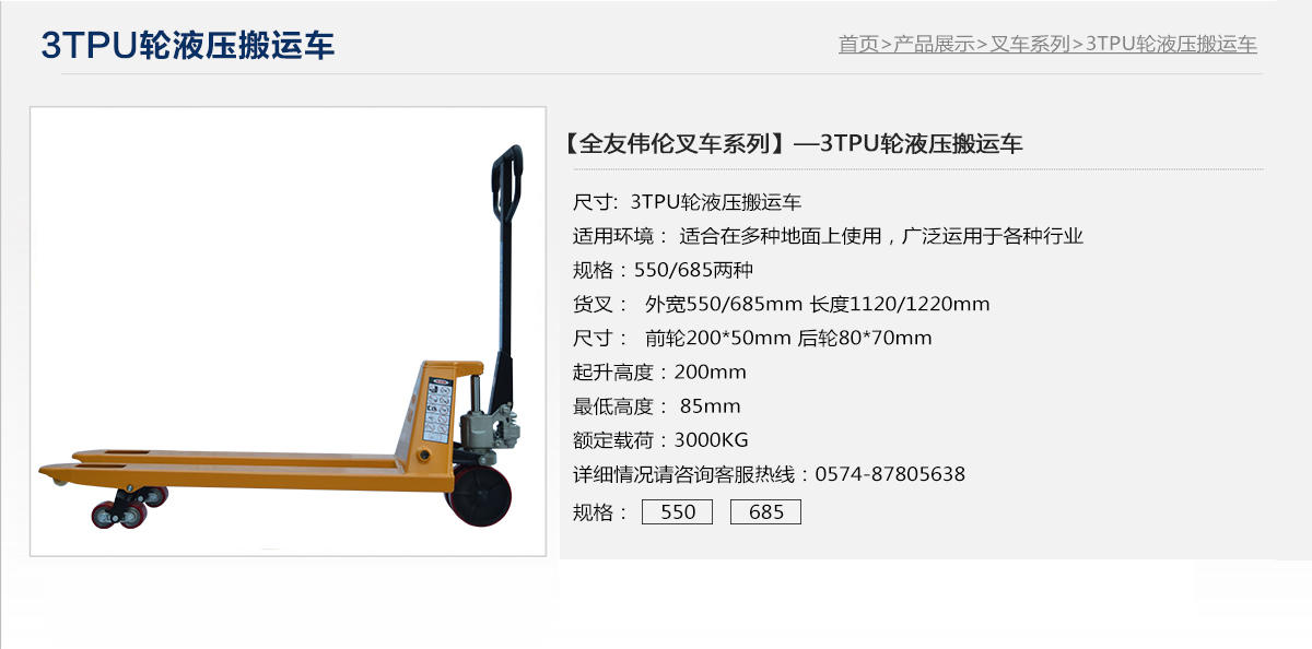 3TPU轮液压搬运车1.jpg