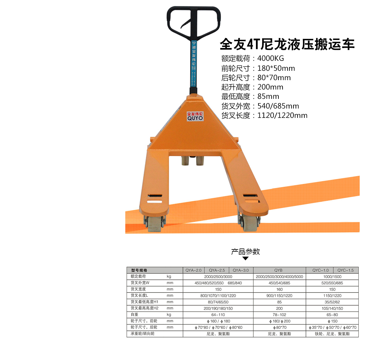 4T尼龙轮液压搬运车5.jpg