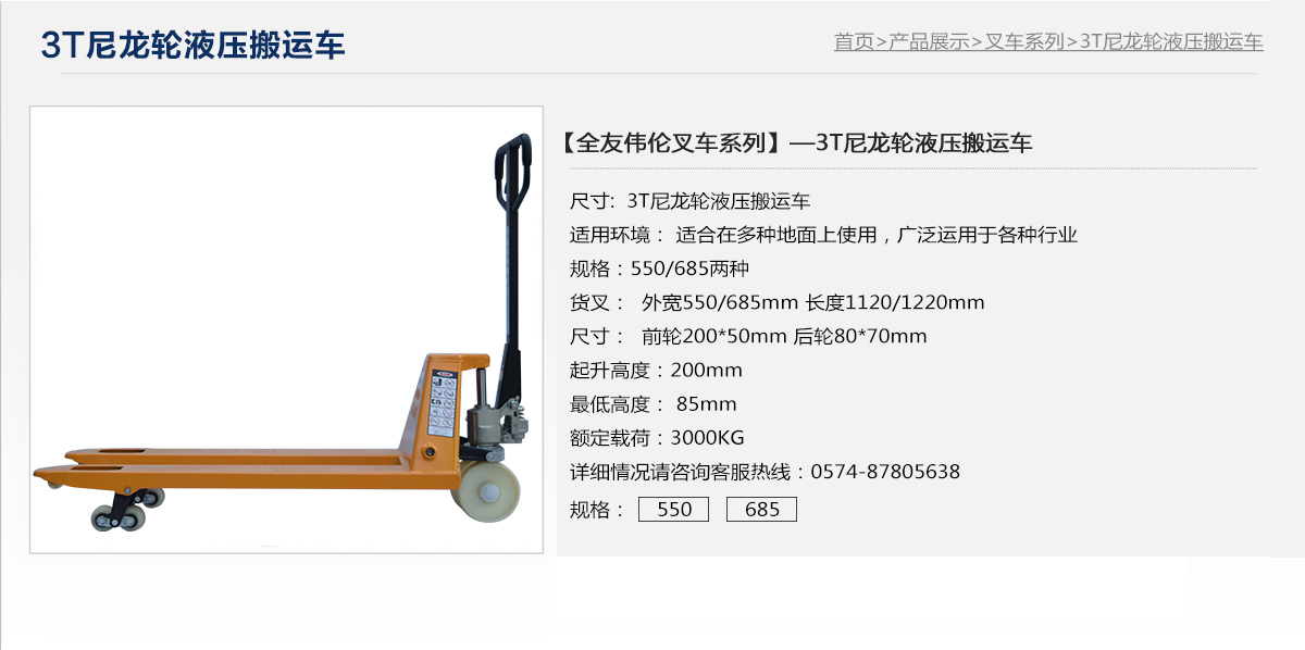 3T尼龙轮液压搬运车1.jpg