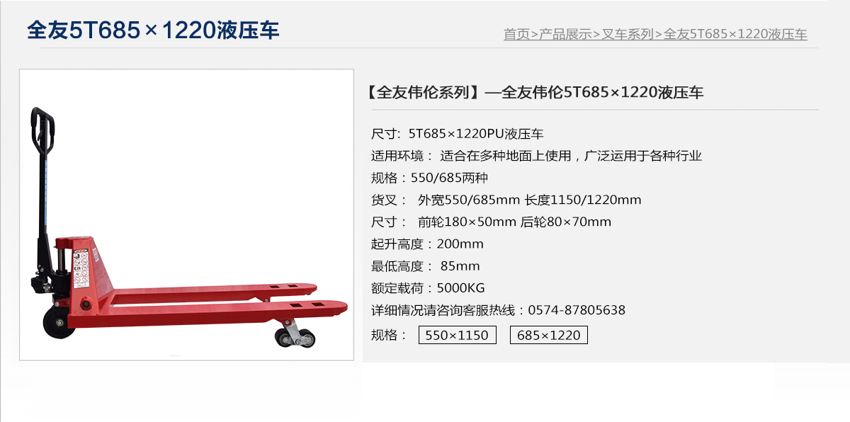 全友5T铁芯尼龙轮液压车(红色)1.jpg