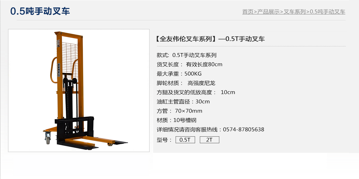 0.5T手动叉车1.jpg