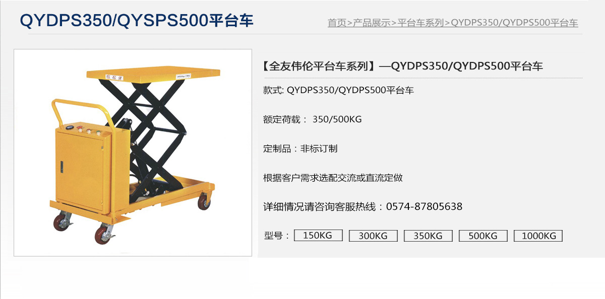 QYDPS350-QYDPS500平台车1.jpg