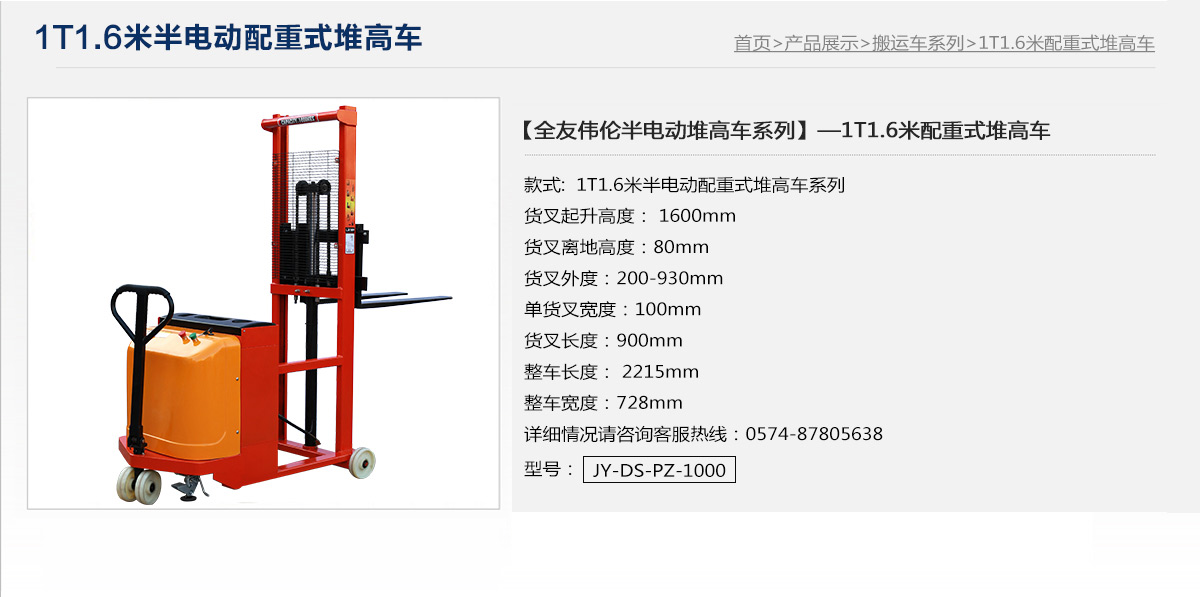 1T1.6米半电动配重式堆高车1.jpg