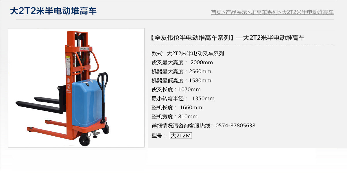 大2吨2米半电动堆高车1.jpg