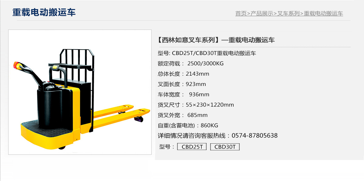 重载电动搬运车1.jpg