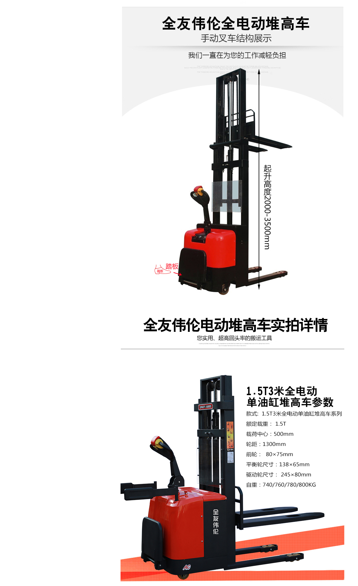 1.5T3米全电动单油缸堆高车4.jpg