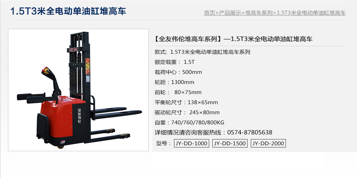 1.5T3米全电动单油缸堆高车1.jpg