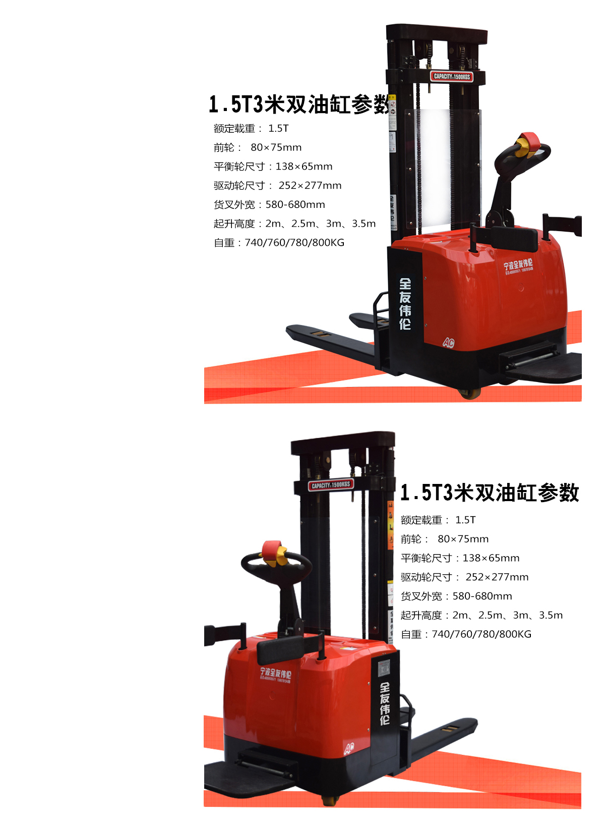 1.5T3米全电动双油缸堆高车5.jpg