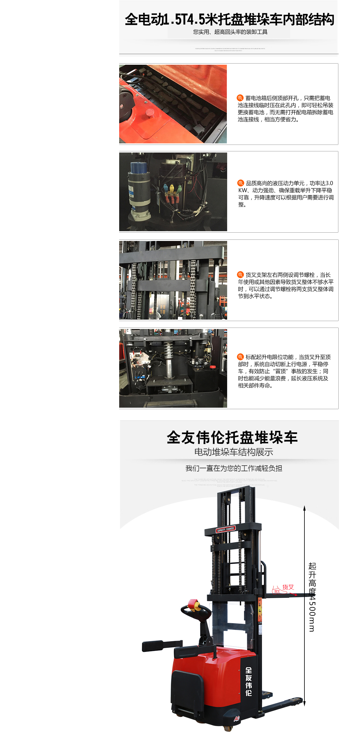 1.5T4.5米托盘堆垛车3.jpg