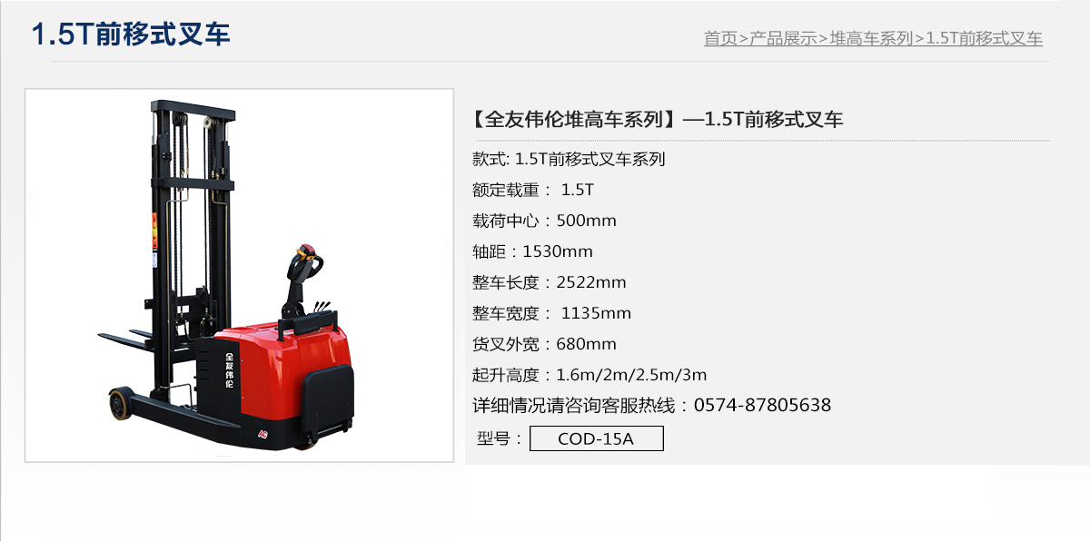 1.5T前移式叉车1.jpg