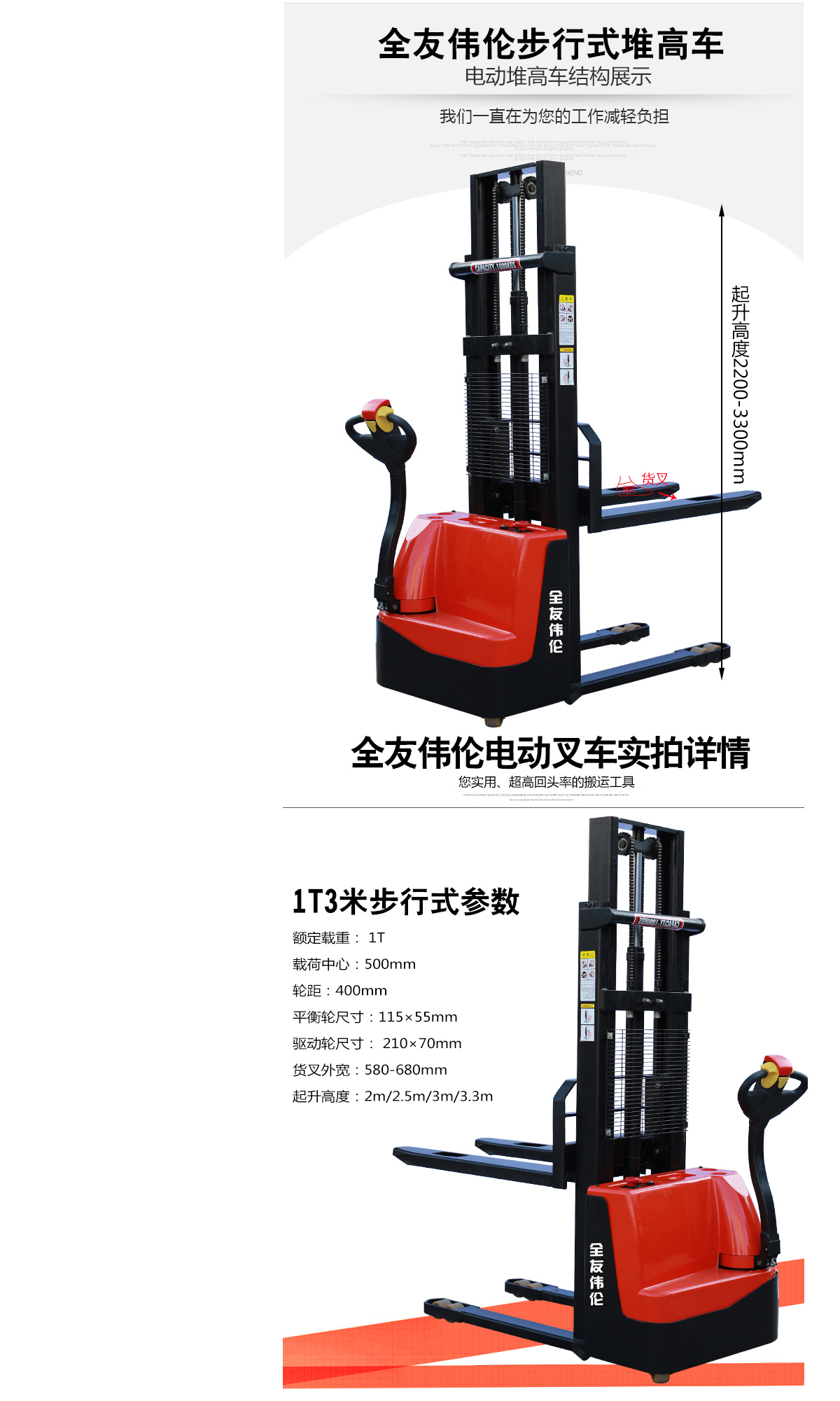 步行式1T3米全电动堆高车4.jpg