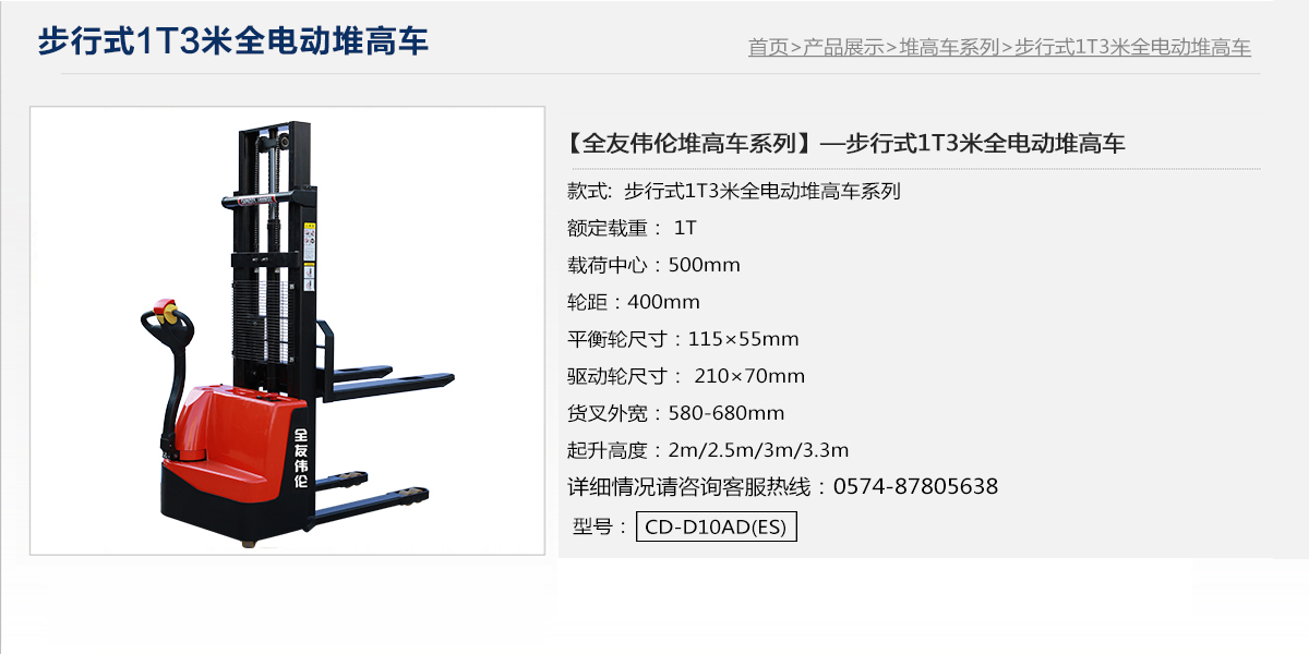 步行式1T3米全电动堆高车1.jpg