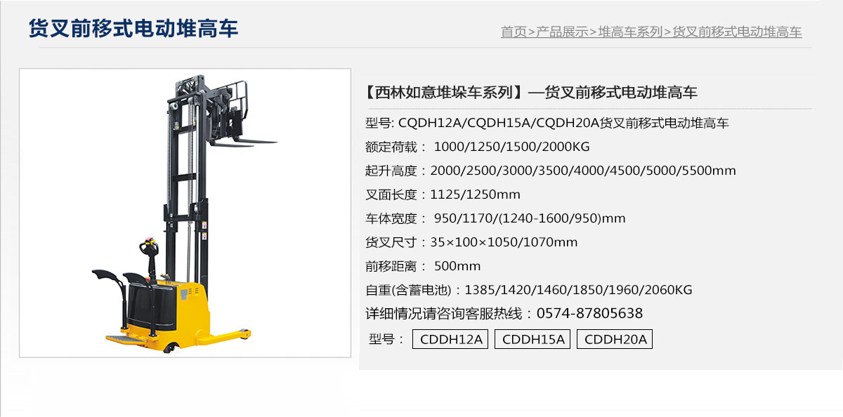 货叉前移式电动堆高车1.jpg