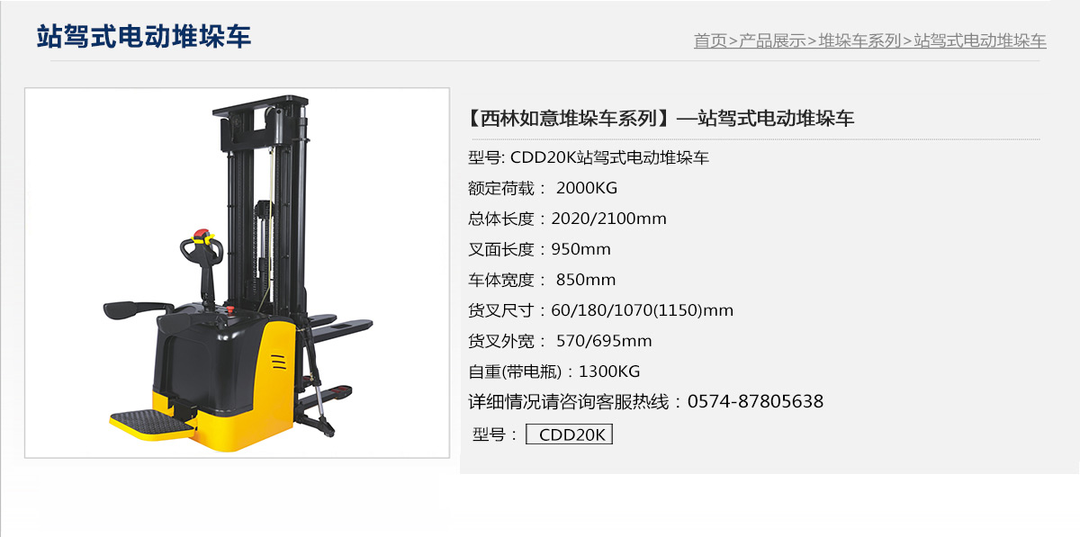 站驾式电动堆垛车1.jpg