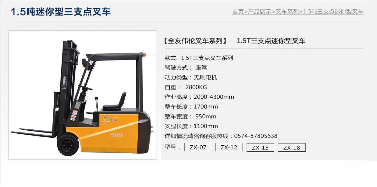 1.5T全电动迷你型三支点叉车1.jpg