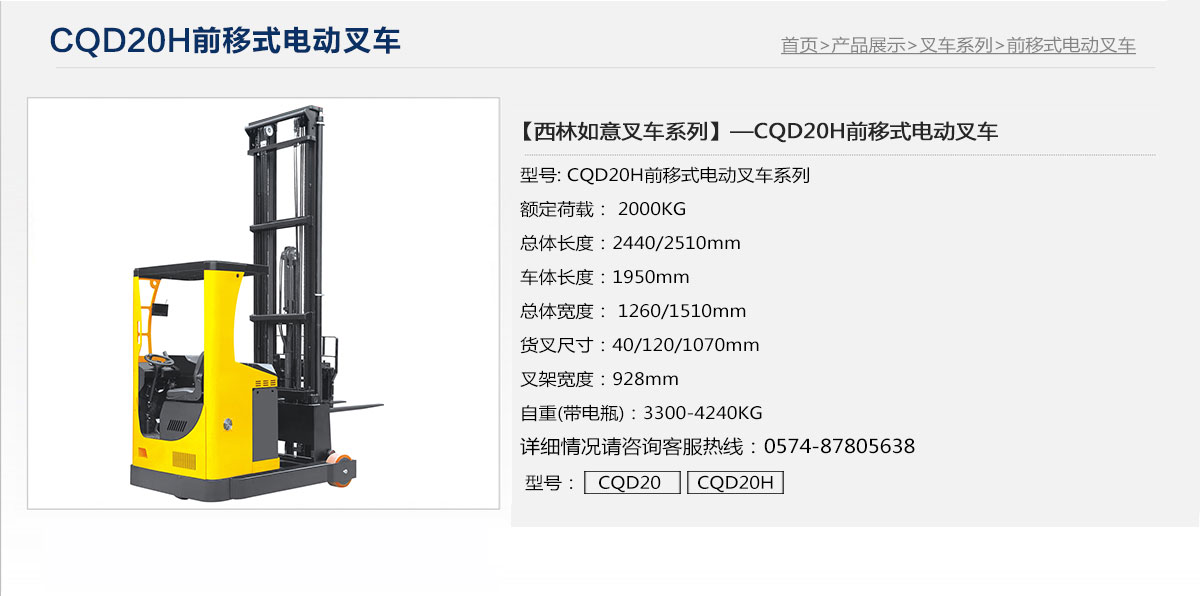 CQD20H前移式叉车1.jpg