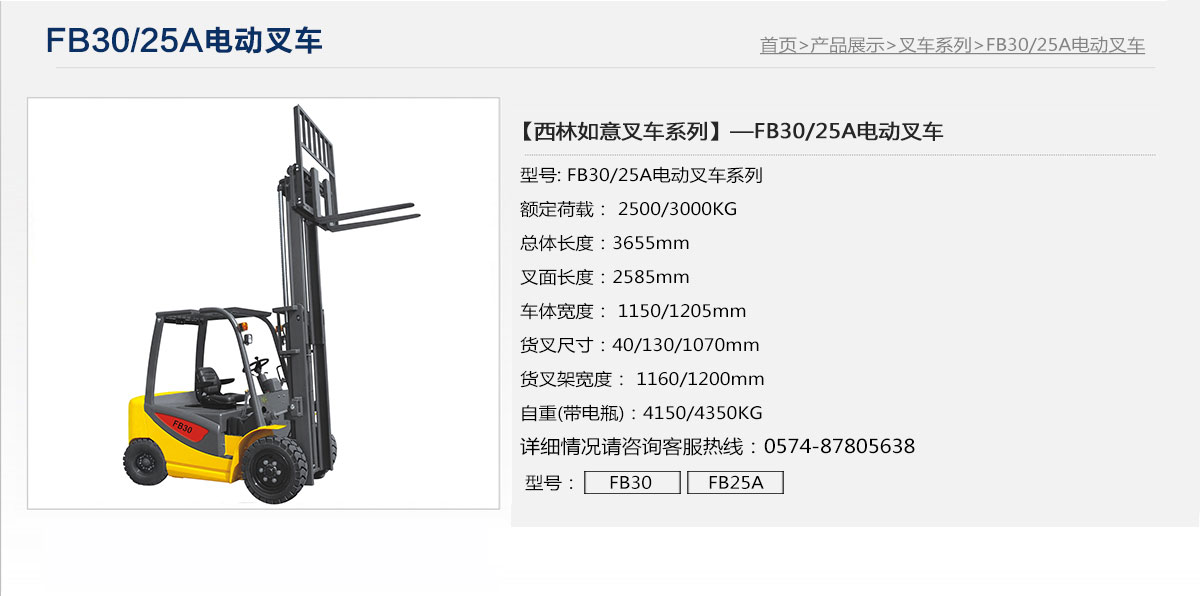 FB30-25A电动叉车1.jpg