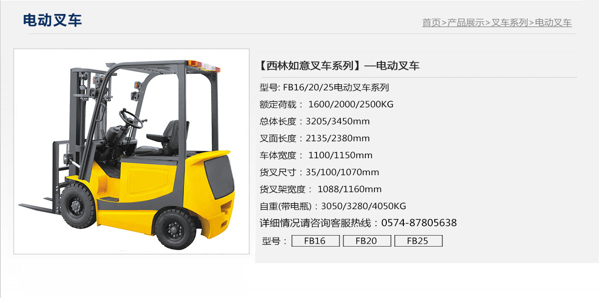 FB电动叉车1.jpg