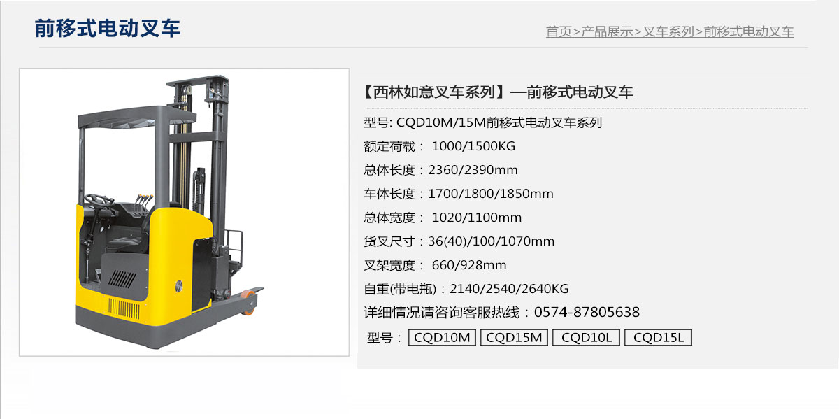 前移式电动叉车1.jpg